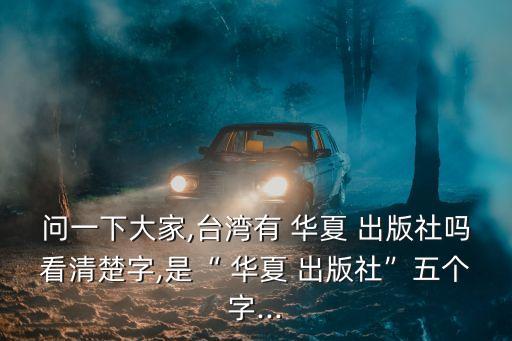 華夏出版社,我國期刊雜志出版范圍包括政府機構用書、教材