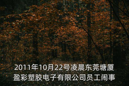 東莞祥利上城新聞，東莞橫瀝長城寬帶員工把一平民老百姓活活害死后長城公司與該員工