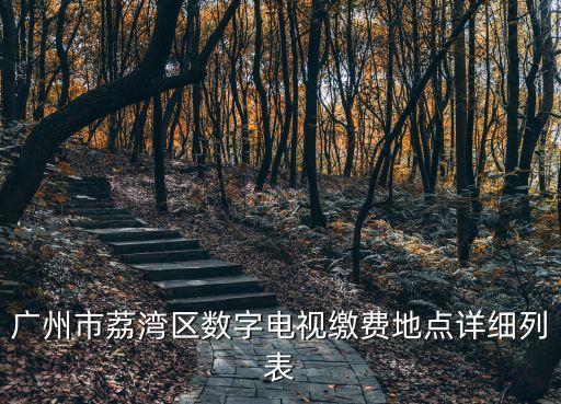 廣州蘿崗云溪東路營業點，起點 廣州肯口地鐵站目的地廣州市天河區國家產業基地云溪東