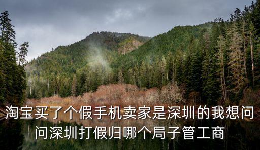深圳手機(jī)打假中心，深圳山寨手機(jī)批發(fā)市場在哪