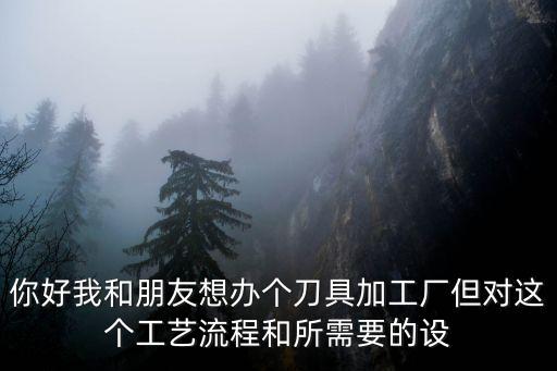 東莞刀片加工流程，表面發(fā)黑的薄刀片生產(chǎn)工序