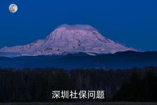 深圳社保每年幾月更新，深圳二檔社保7月1號更新了嗎