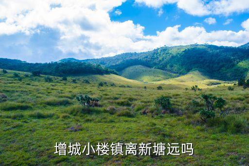 廣州增城小樓鎮，從廣州火車站到增城小樓鎮怎么坐車啊來詳細的