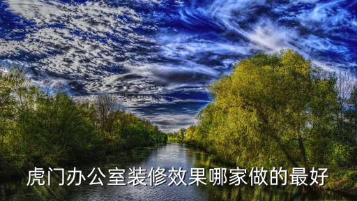 東莞辦公室效果圖，求一套40平左右的經理辦公室圖效果或實景和立面圖