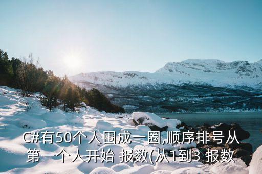 報數(shù)是從哪邊開始,報數(shù)從哪邊開始體育課