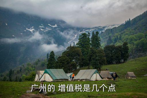 增值稅附加費廣州，廣州零售手機配件個體工商戶稅點是多少