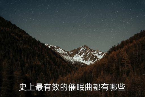 兒童睡眠曲,三歲兒童睡眠曲
