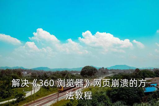 點心瀏覽器,百度瀏覽器點心皮面揉不到一塊原因?