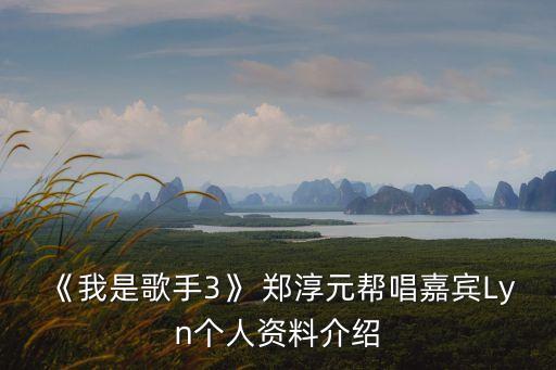 鄭淳元,黃綺珊鄭淳元合唱走音了么?