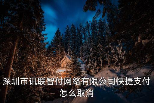 深圳市快捷，深圳市學(xué)府快捷酒店有限公司怎么樣
