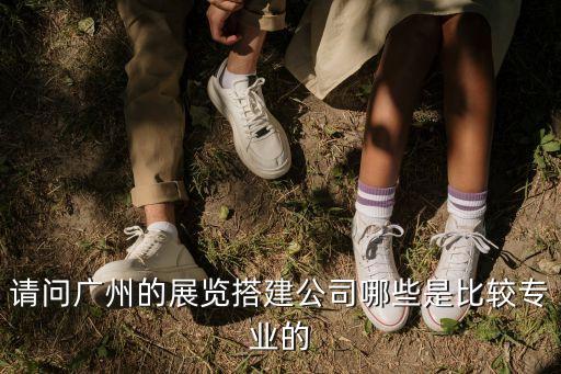廣州展會搭建推薦靈碩集團，廣州展會設計和搭建的公司有哪幾家參加照明展需要找一家展臺設計