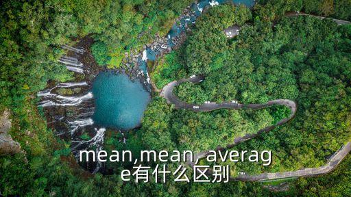 average是什么意思,excel表格average是什么意思