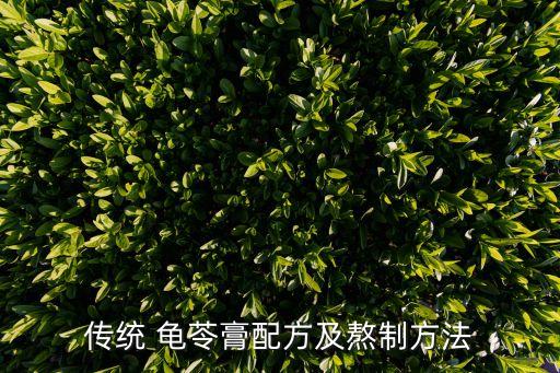 龜苓膏怎么做,妄想山海怪味龜苓膏怎么做