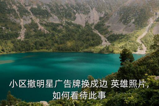 鄰家英雄,英雄山路檢察院宿舍小區(qū)地址:向戍邊英雄們致敬