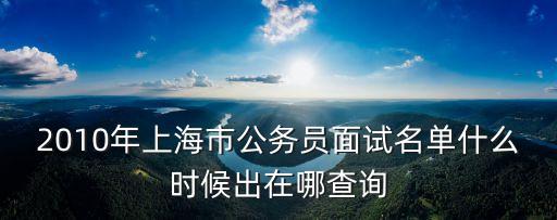 上海市2010年度社科新人，這道題怎么做2010年11月15日上海