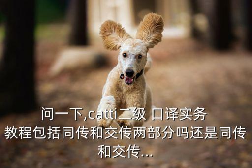 口譯教程