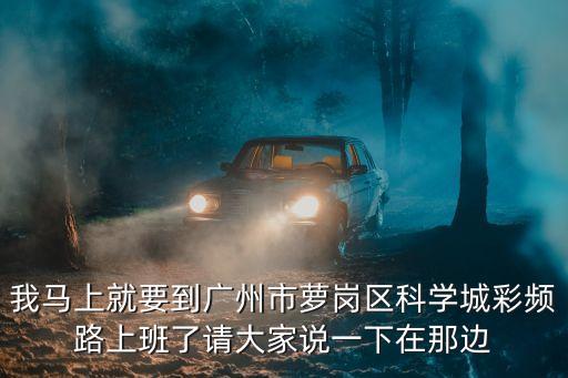 廣州畔山豪庭，廣州市海珠區南洲路97號首二層是什么是做什么的幫我解決一下感
