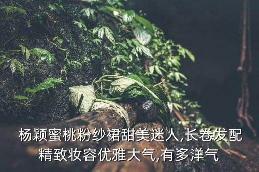 楊穎性感圖片