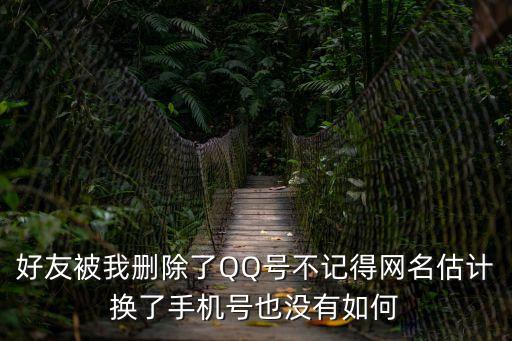 深圳友記廚具總店電話，好友被我刪除了QQ號不記得網(wǎng)名估計換了手機(jī)號也沒有如何