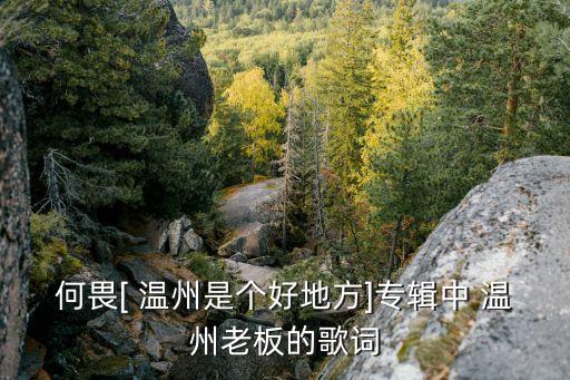 溫州八大王