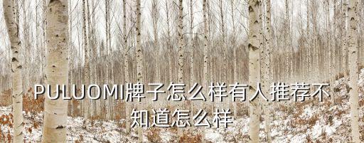 廣州南浦錦繡半島美食，什么東西好吃哦