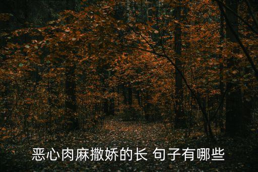 賣萌的句子,如何給男朋友撒嬌賣萌的句子
