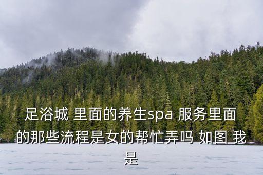 廣州日航酒店沐足，想知道 廣州市 廣州機(jī)場(chǎng)附近 沐足應(yīng)該去哪里環(huán)境要不錯(cuò)重要的