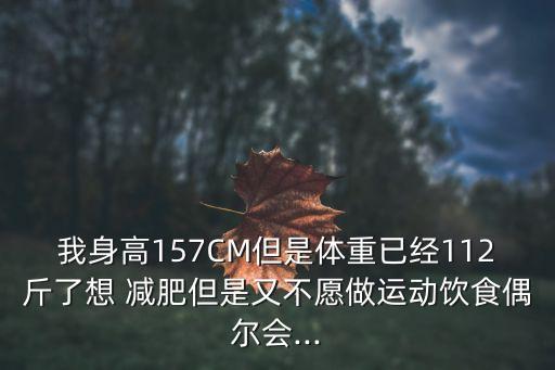 減肥敢死隊