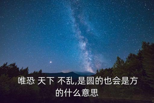 唯恐天下不亂,唯恐天下不亂這個人是什么來頭?