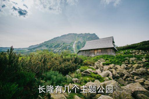 廣州長隆,廣州長隆怎么去?歡樂樂園位于度假區中心