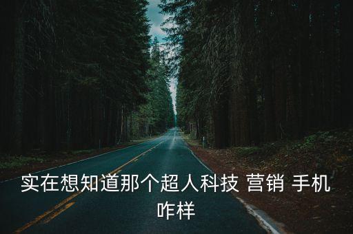 營銷手機,微小微營銷手機