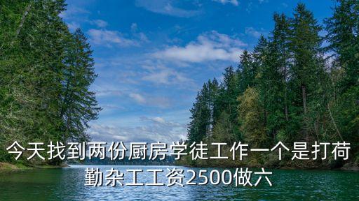 廣州廚房打荷招聘信息，廣州哪里招聘打荷或砧板