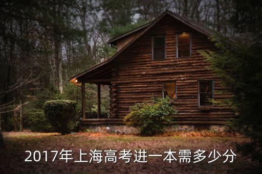 2017上海市普通高考分數線，上海2017年高考錄取分數線多少號出爐