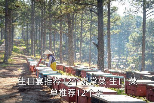 生日宴菜單,我還有很多機會參與慶祝活動