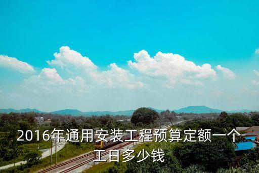 上海市2016預(yù)算定額標(biāo)準(zhǔn)，上海市建筑和裝飾工程預(yù)算定額