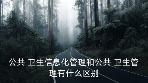 衛生信息管理,衛生信息管理專業介紹:醫學領域的新學科