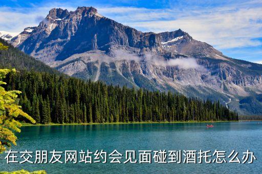 深圳遇到酒托約去酒吧，老碰到女酒托怎么辦呢
