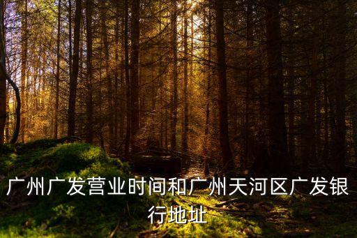 廣州東風(fēng)東路749號，廣州市第八人民醫(yī)院地址