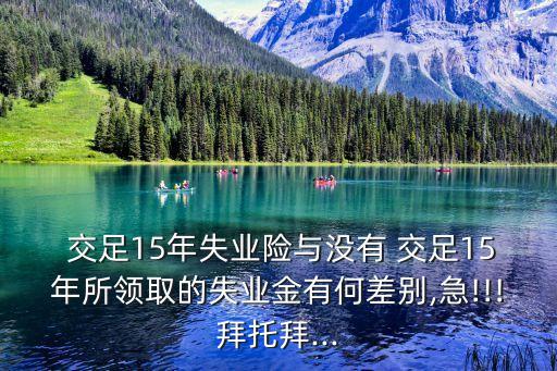 交足,如果貨幣政策發生變化你存的錢會大幅貶值怎么辦