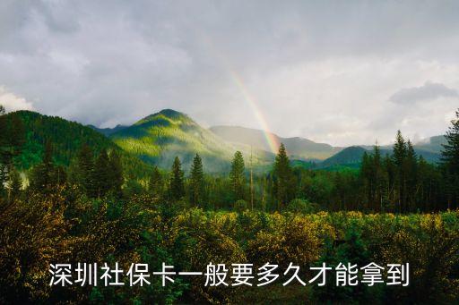 深圳社?？ㄒ话阋嗑貌拍苣玫? class=