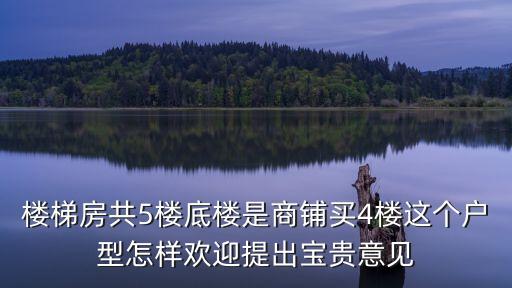 廣州金雅苑樓梯樓好嗎，廣州買(mǎi)房為何常見(jiàn)6層和18層 樓層有哪些風(fēng)水講究