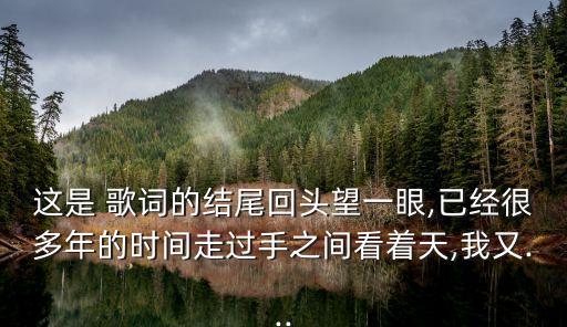 老街歌詞,一彎新月照亮了百年的老街歌詞