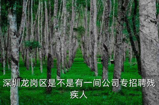 深圳尤邁醫療招聘，本人求職醫藥營業員請問深圳哪里招聘