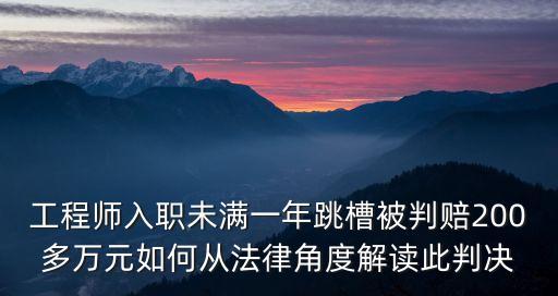 上海市一中院 競業限制，上海競業限制補償金是多少現在要離職了