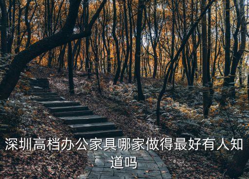 深圳家具 劉易輝哪里人，深圳觀蘭世峰群英家居廣場詳細地址