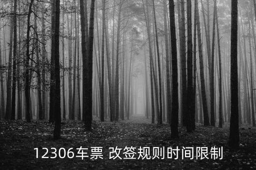 改簽時間,多長時間內可以改簽火車票怎么改?