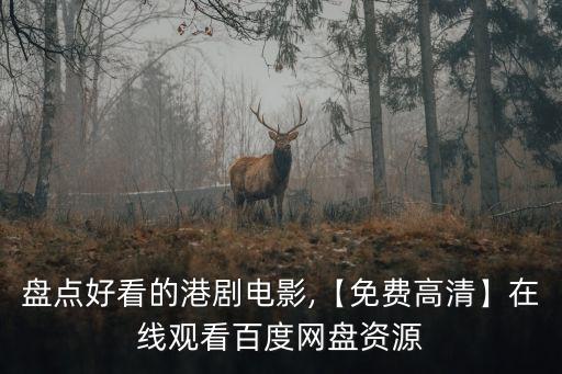 瘋狂的石頭下載,五百年前的戀人相見了