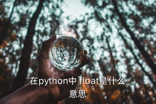 float