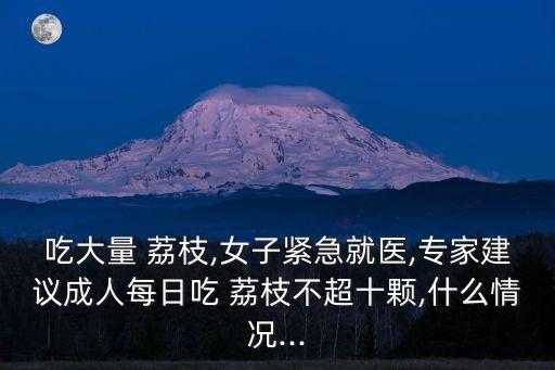 荔枝病
