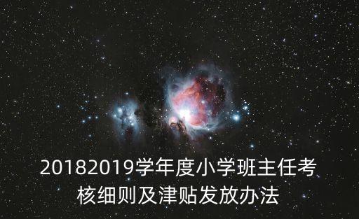 上海市教師年終考核辦法，上海當初中或小學老師要一個什么樣額標準